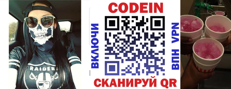 Кодеин напиток Lean (лин)  Ладушкин 